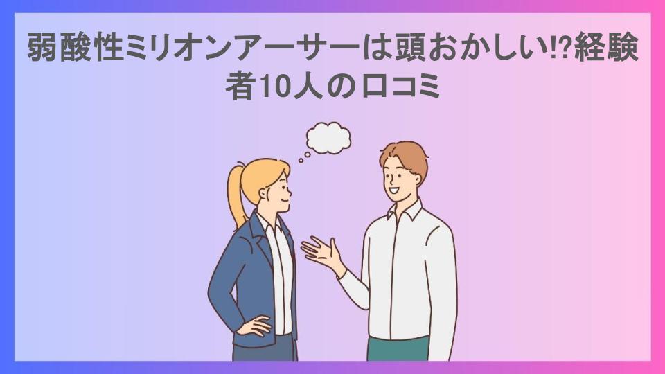 弱酸性ミリオンアーサーは頭おかしい!?経験者10人の口コミ